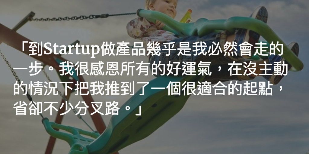 Featured image of post Startup的奇妙旅程（一）