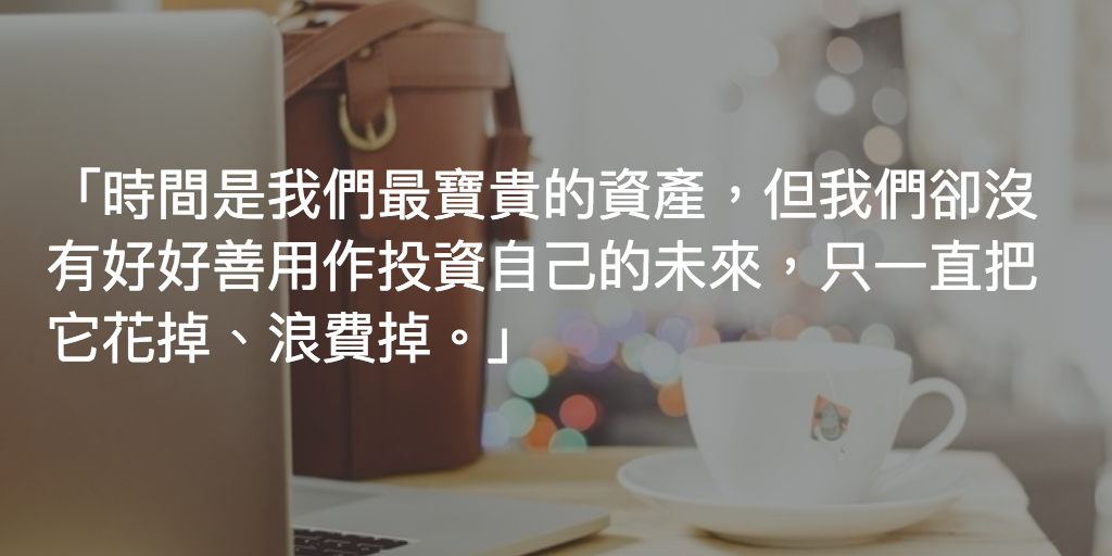 Featured image of post 每天8小時