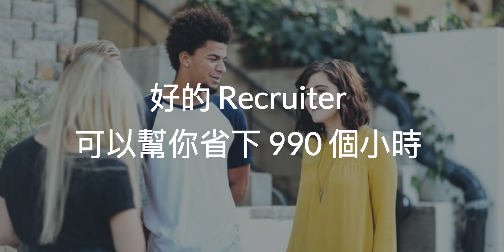 Featured image of post 招聘這回事