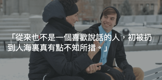 從來也不是一個喜歡說話的人,初被扔到人海裏真有點不知所措。